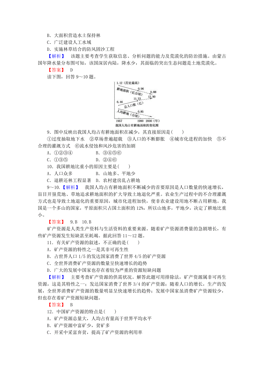 新版高中地理 3.1人类面临的主要资源问题习题 新人教版选修6_第3页