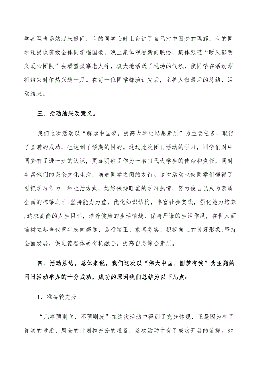 2022年优秀团日活动总结_第2页