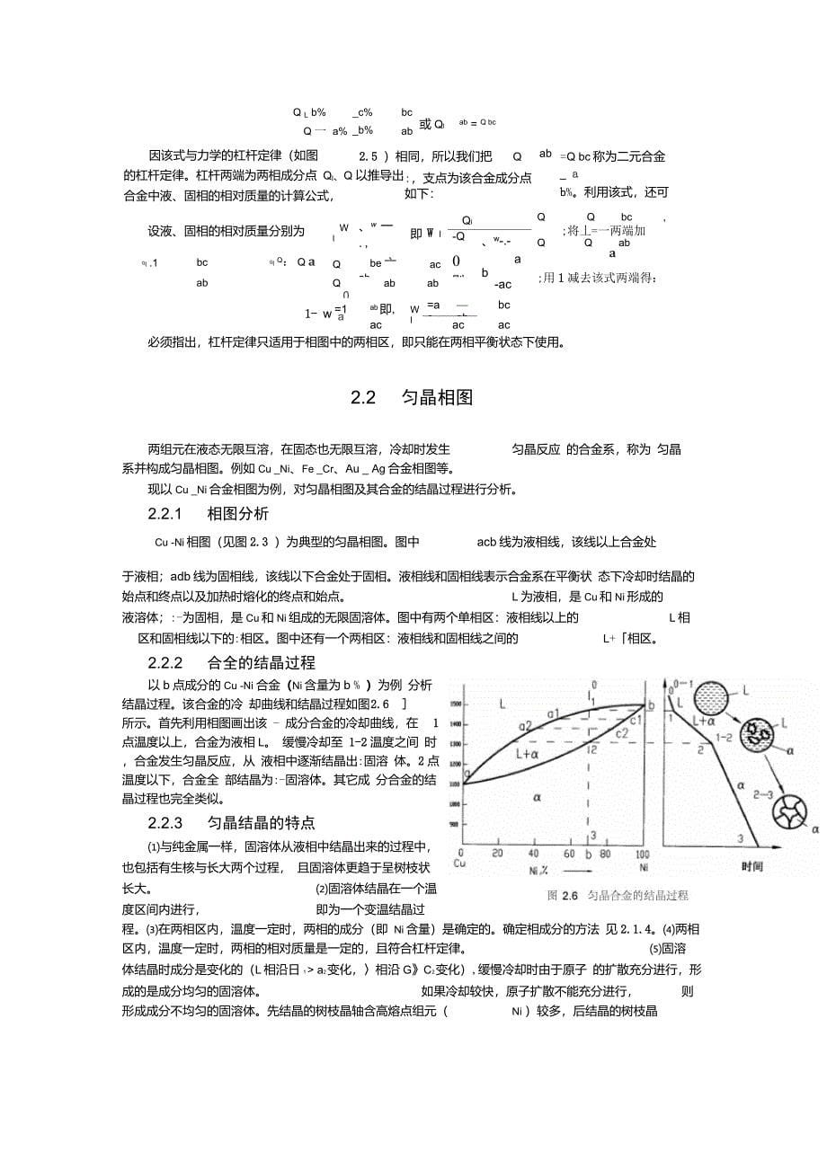 二元合金相图_第5页