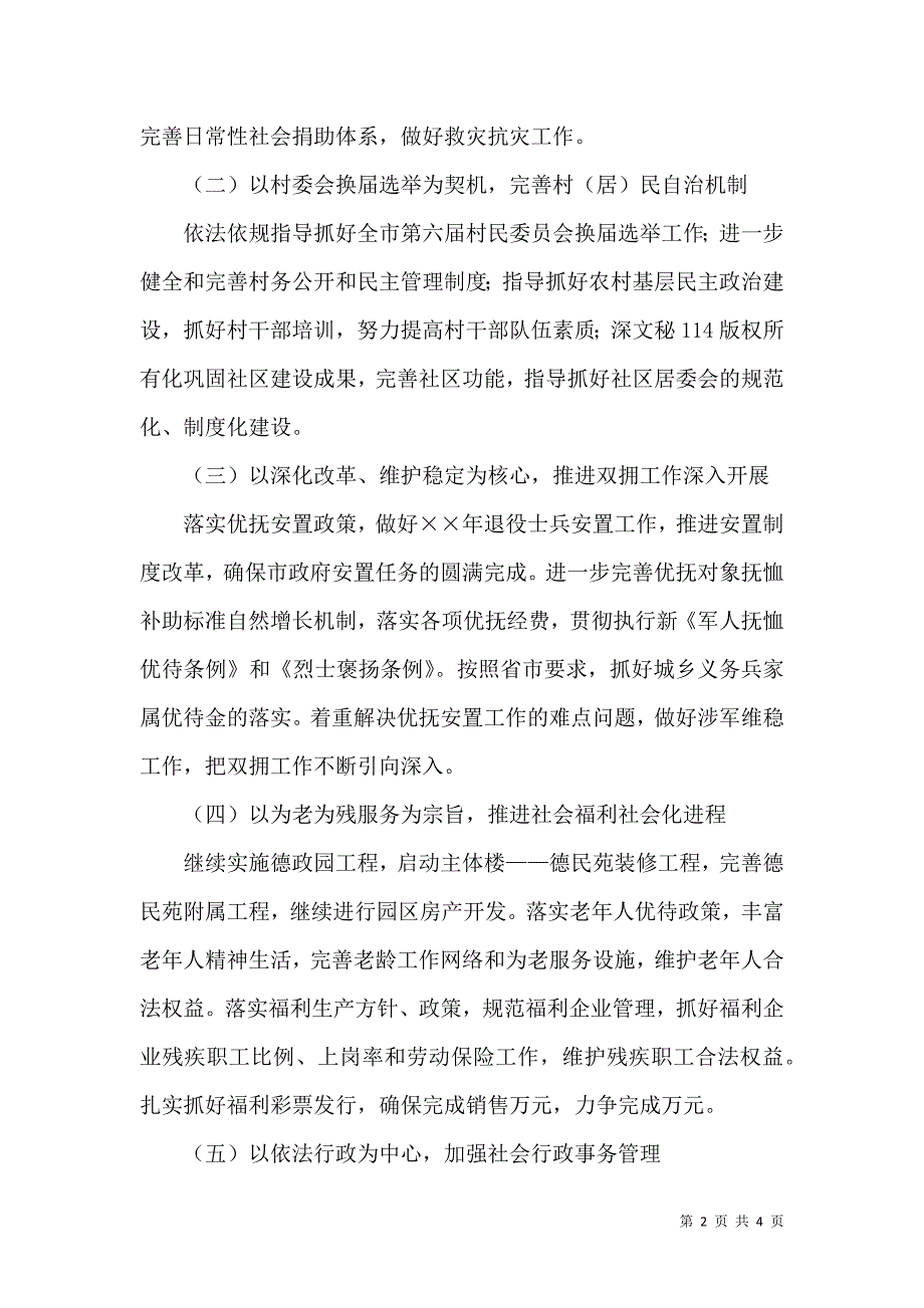 民政局年工作计划（一）.doc_第2页