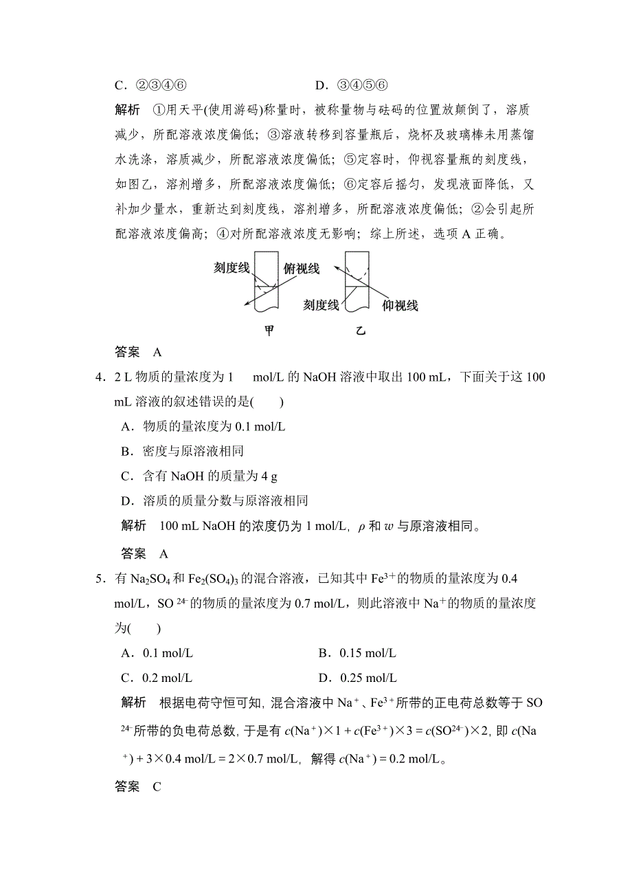 专题一第三单元物质的量浓度及其溶液的配制_第2页