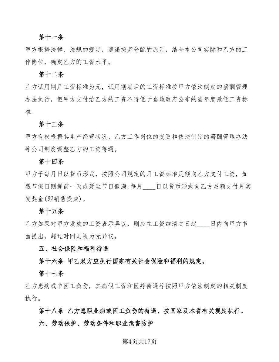 2022年简单员工劳动合同范文_第4页