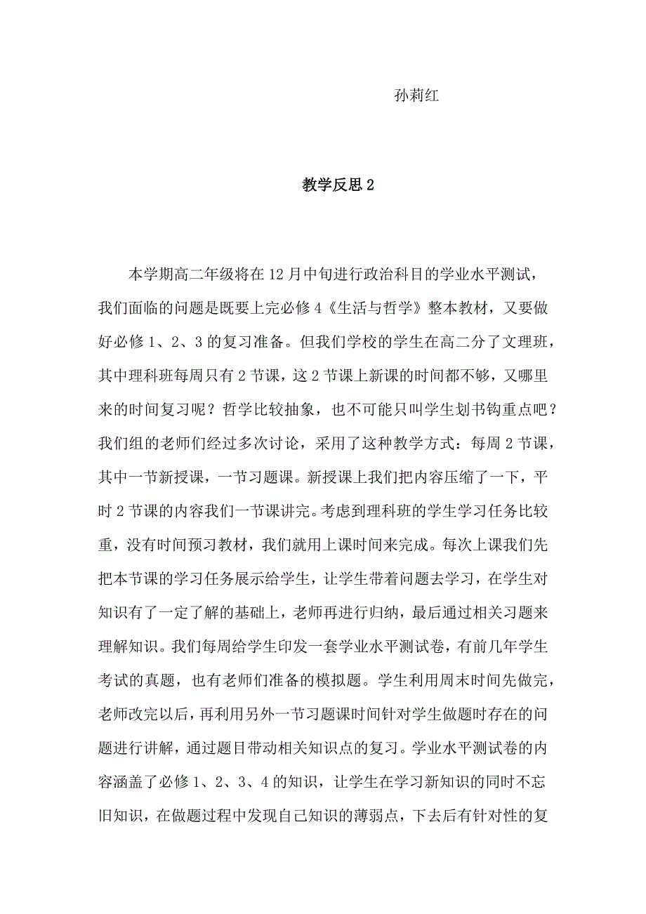 孙莉红+教学反思5篇.docx_第2页