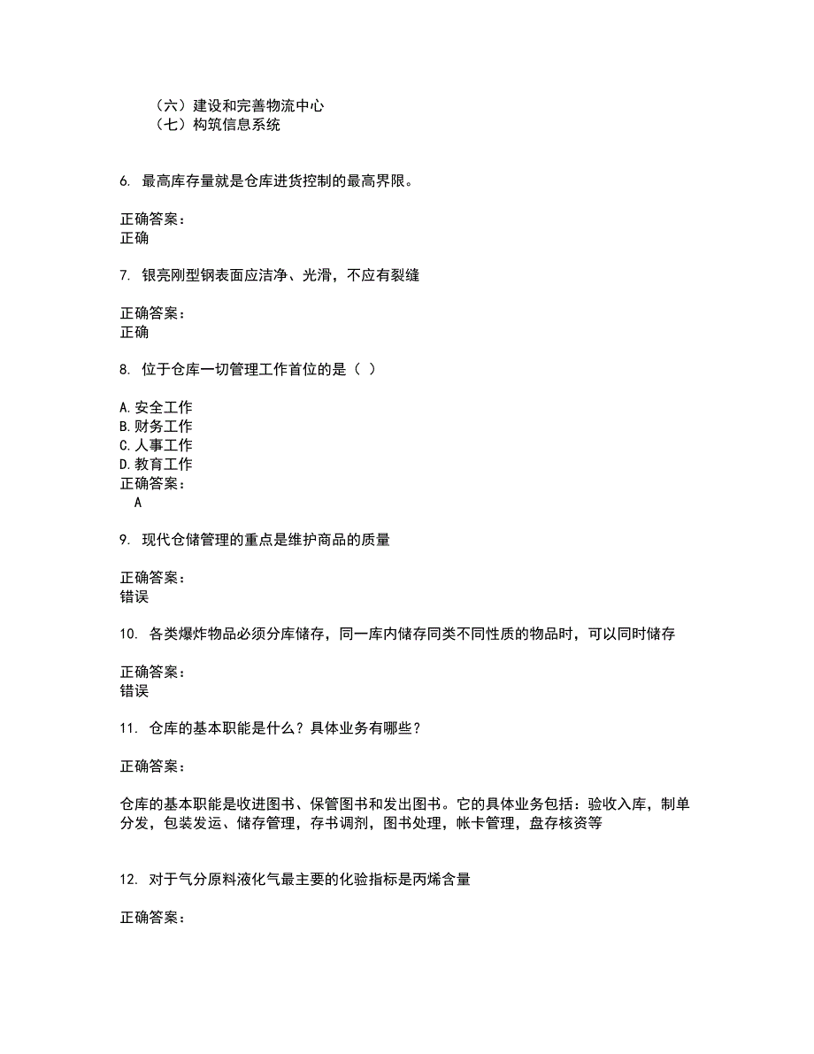 2022仓储管理人员试题(难点和易错点剖析）含答案19_第2页