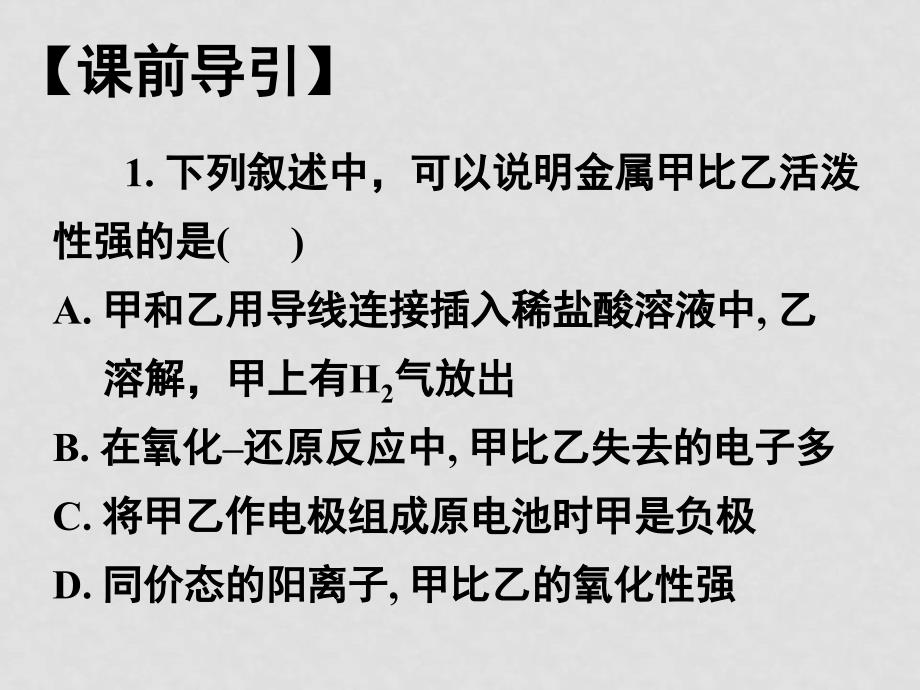 高考化学二轮专题复习六 原电池、电解原理及其应用 课件_第3页