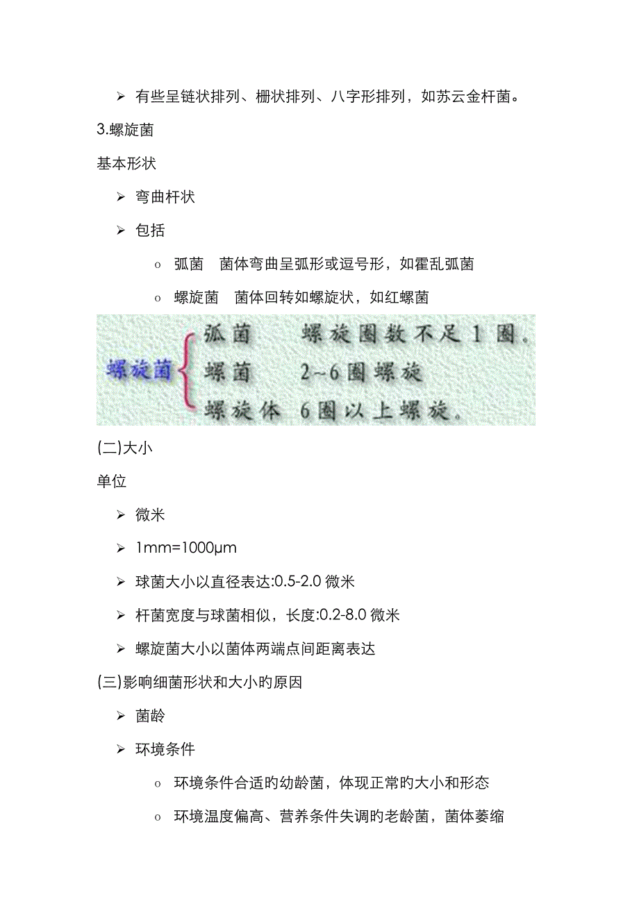 原核细胞型微生物形态结构_第2页