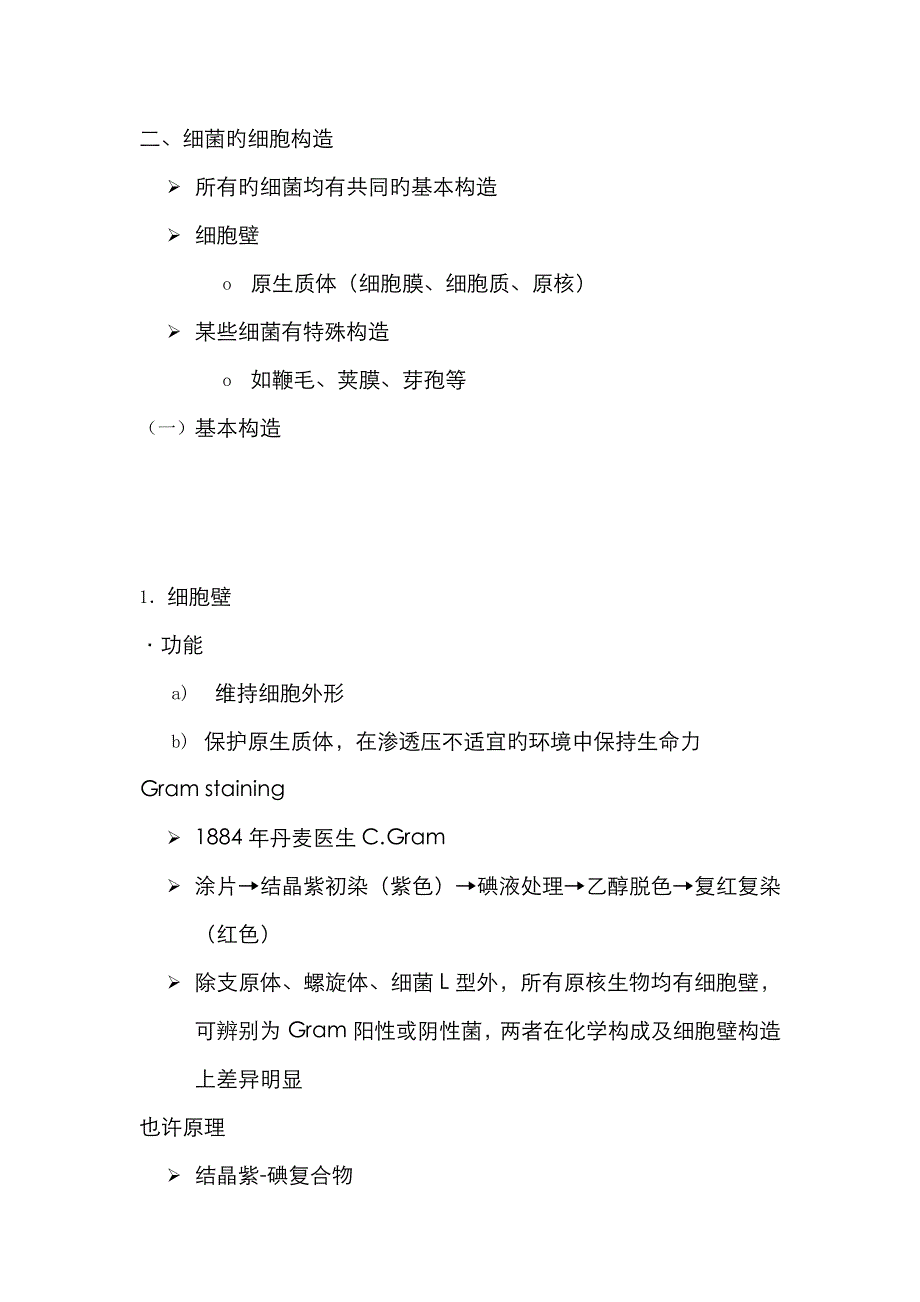 原核细胞型微生物形态结构_第3页