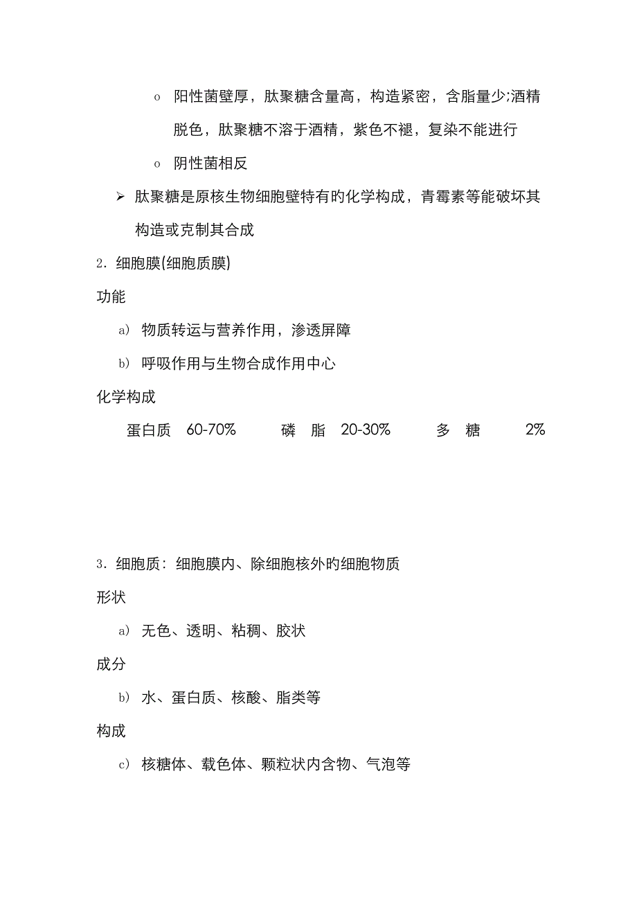 原核细胞型微生物形态结构_第4页