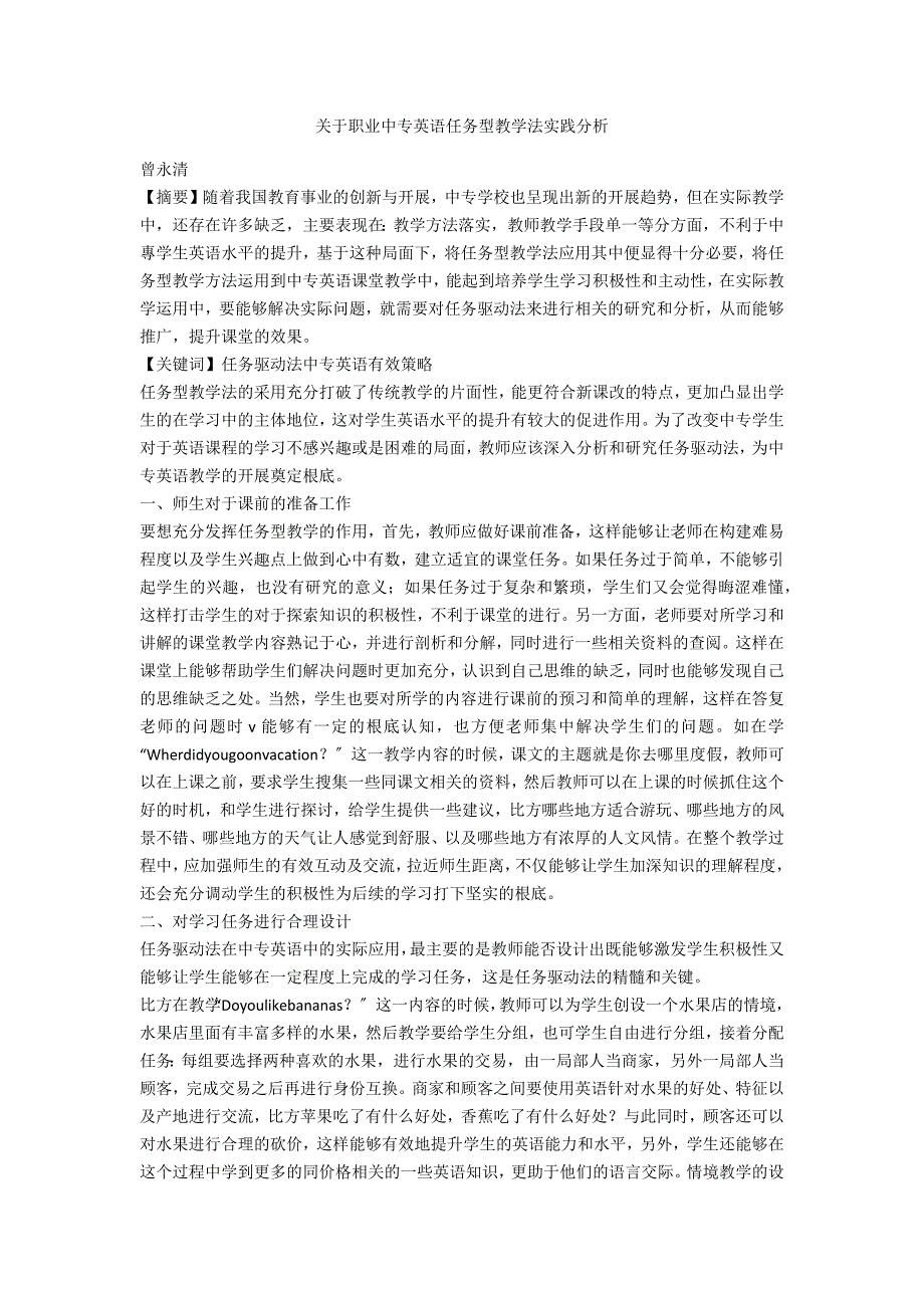 关于职业中专英语任务型教学法实践分析_第1页