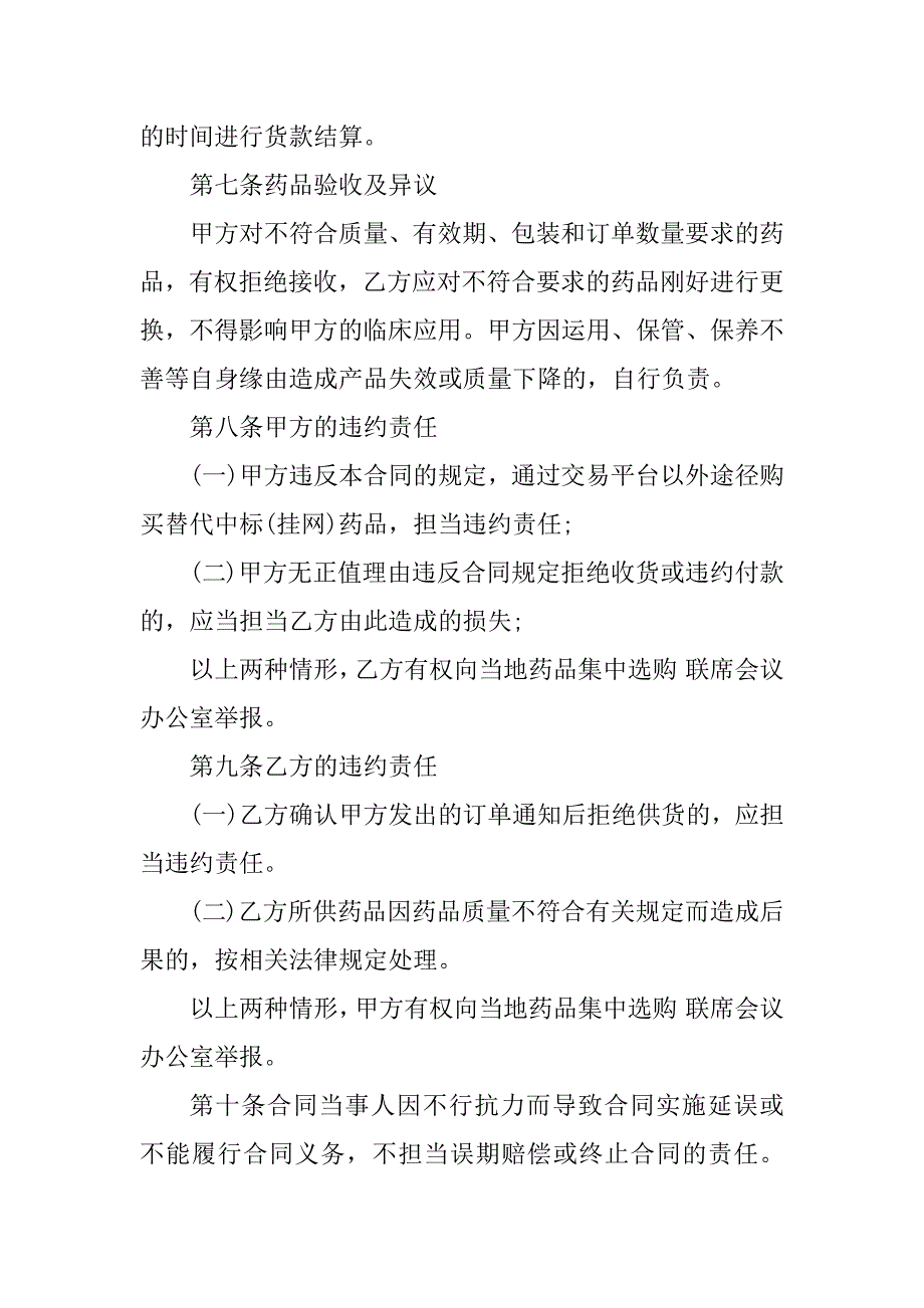 2023年药品购销协议（4份范本）_第3页