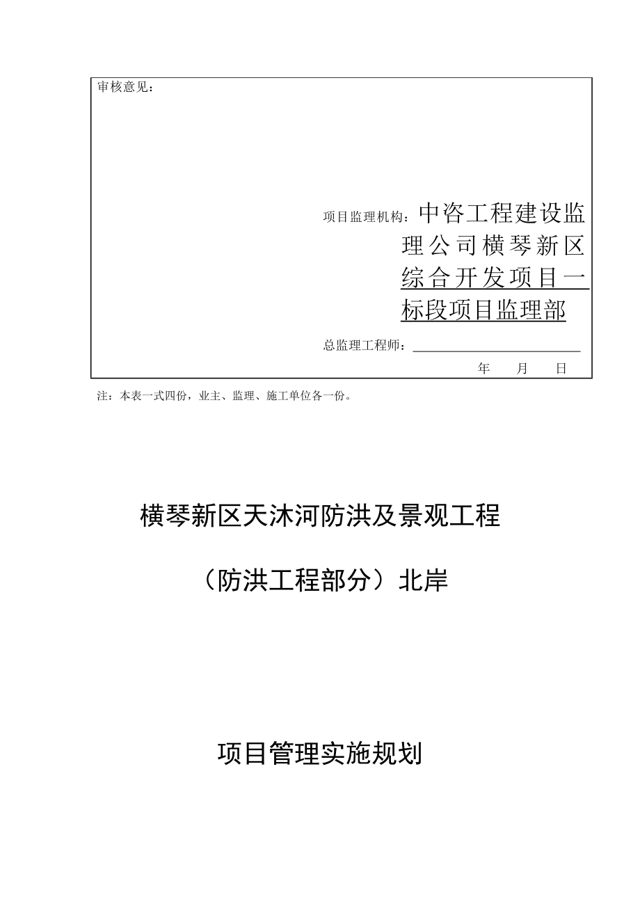 某防洪及景观工程项目管理实施规划课件_第2页