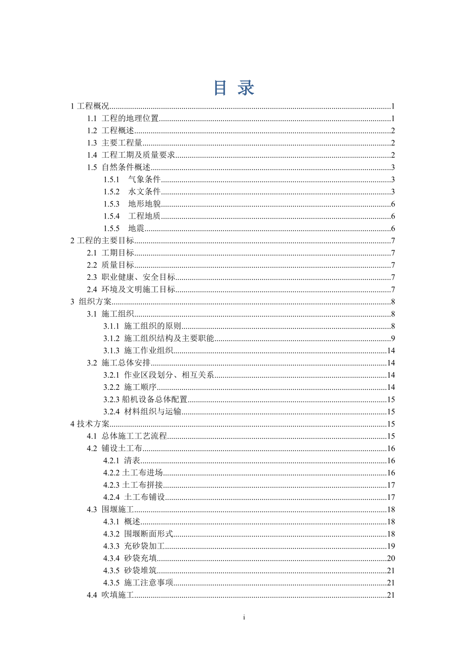 某防洪及景观工程项目管理实施规划课件_第4页