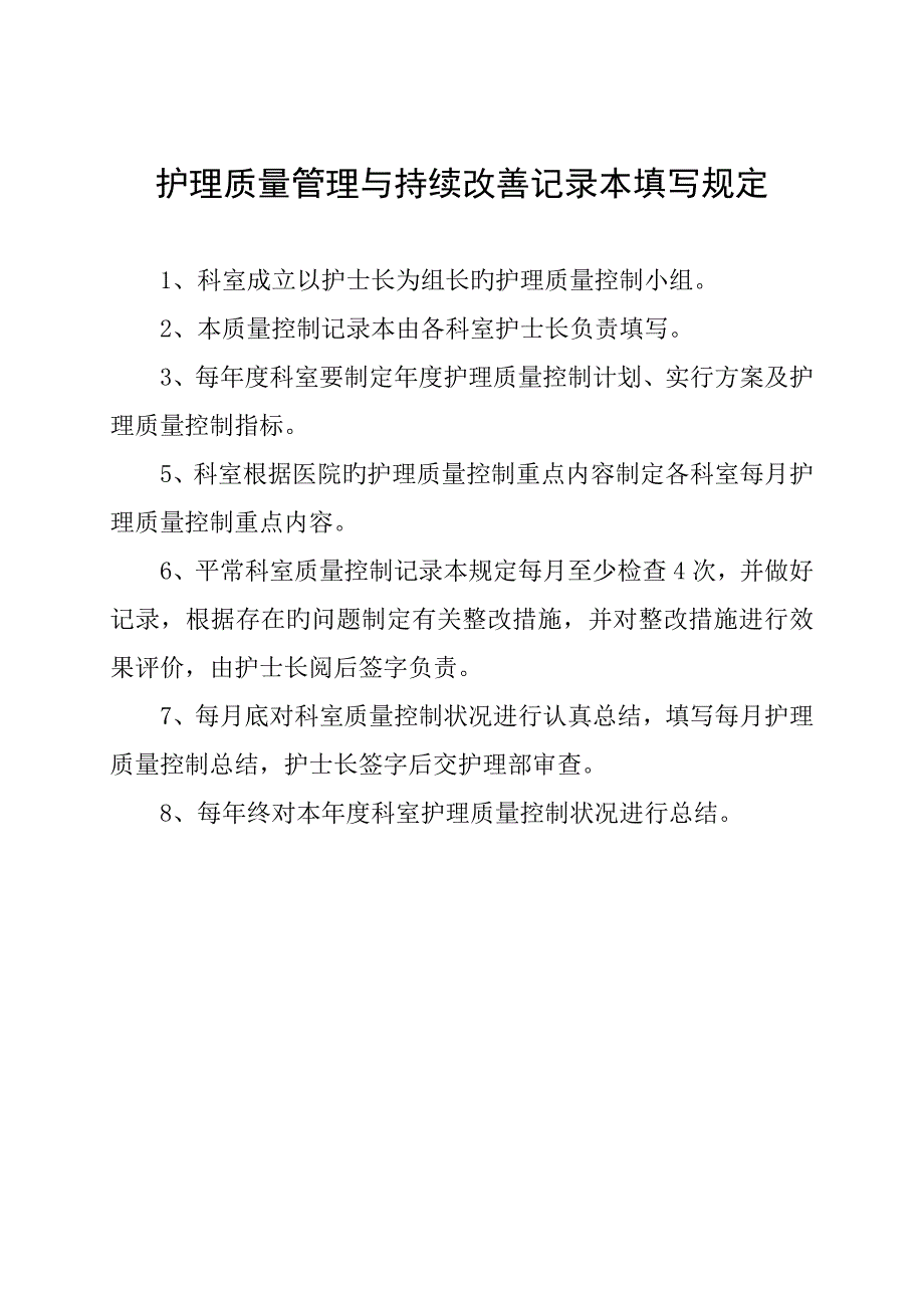 护理质量管理与持续改进记录本_第2页