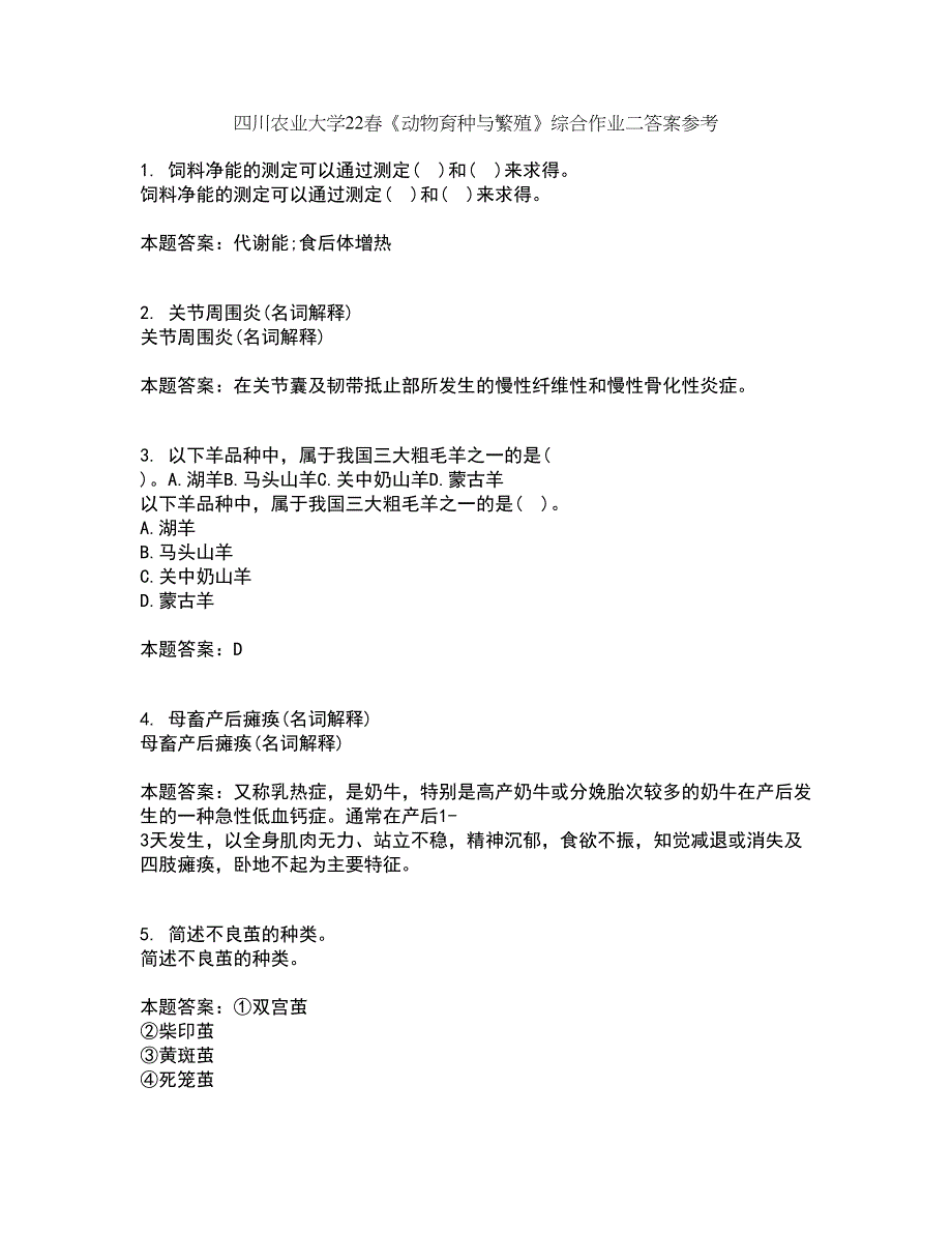 四川农业大学22春《动物育种与繁殖》综合作业二答案参考10_第1页