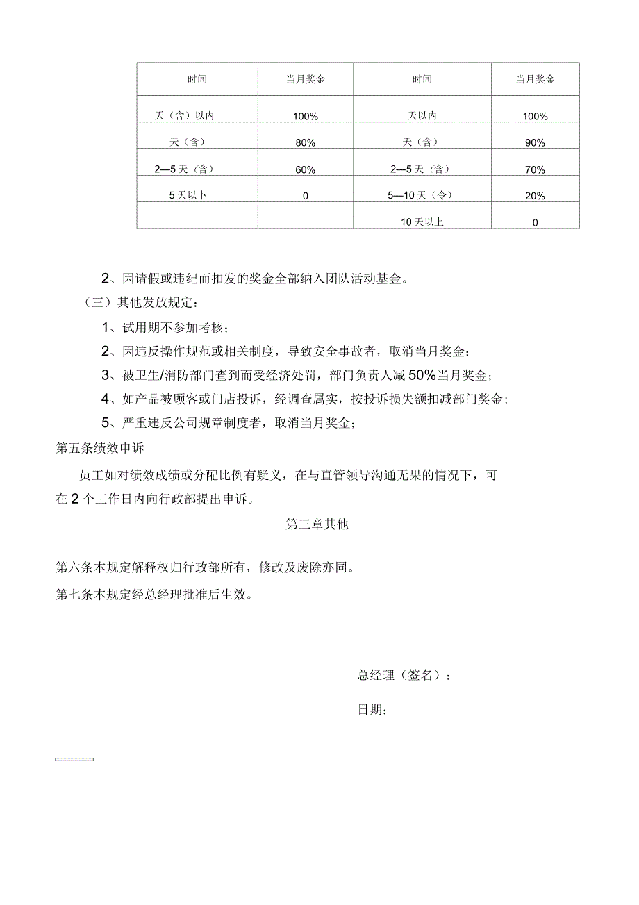 面包工厂绩效管理办法(试行)_第3页