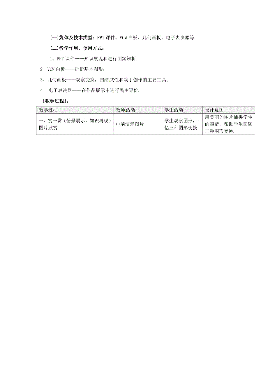 数学人教版九年级上23.3课题学习图案设计教案1_第2页