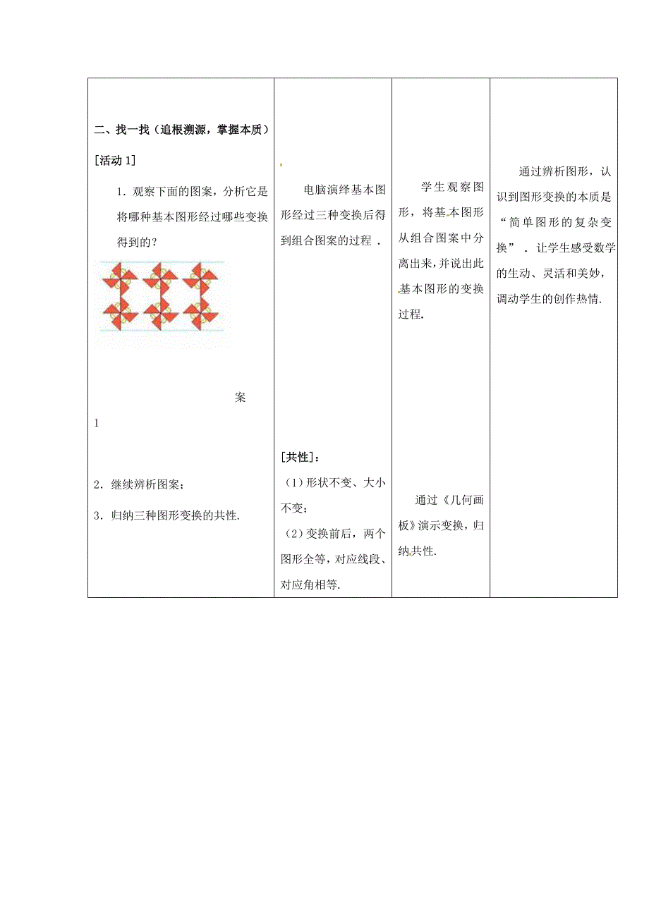 数学人教版九年级上23.3课题学习图案设计教案1_第3页