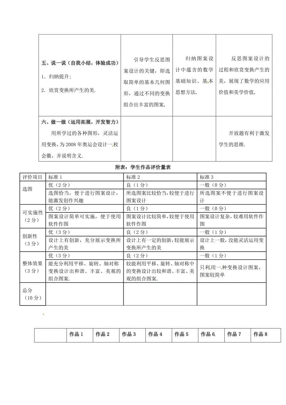 数学人教版九年级上23.3课题学习图案设计教案1_第5页