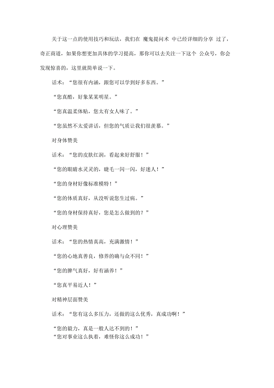 装饰公司营销话术技巧让你轻松搞定客户_第3页