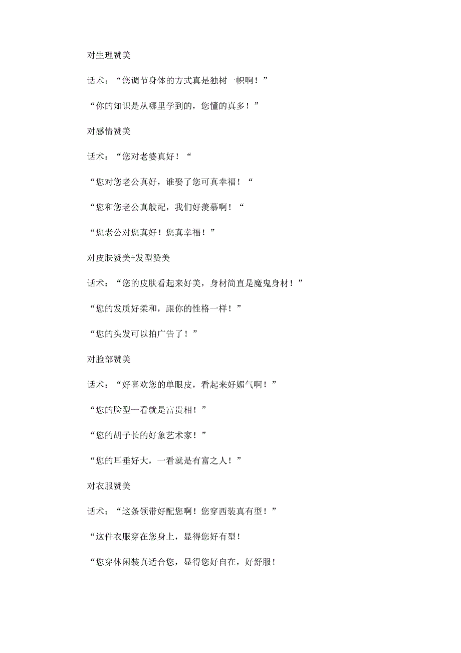 装饰公司营销话术技巧让你轻松搞定客户_第4页