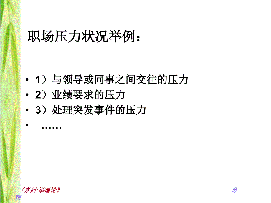 情绪管理与压力疏导.ppt_第3页