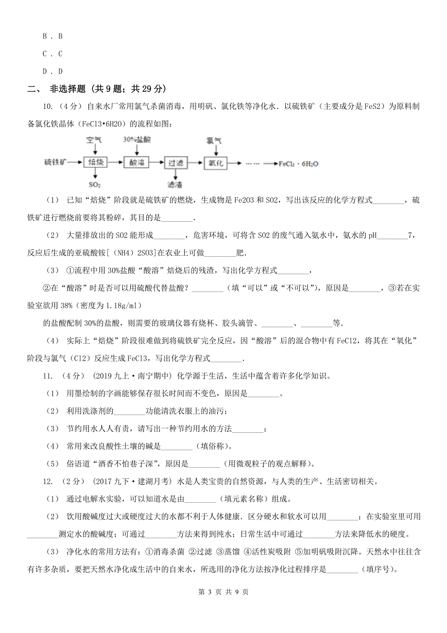 赤峰市2021年中考化学一模试卷（I）卷_第3页