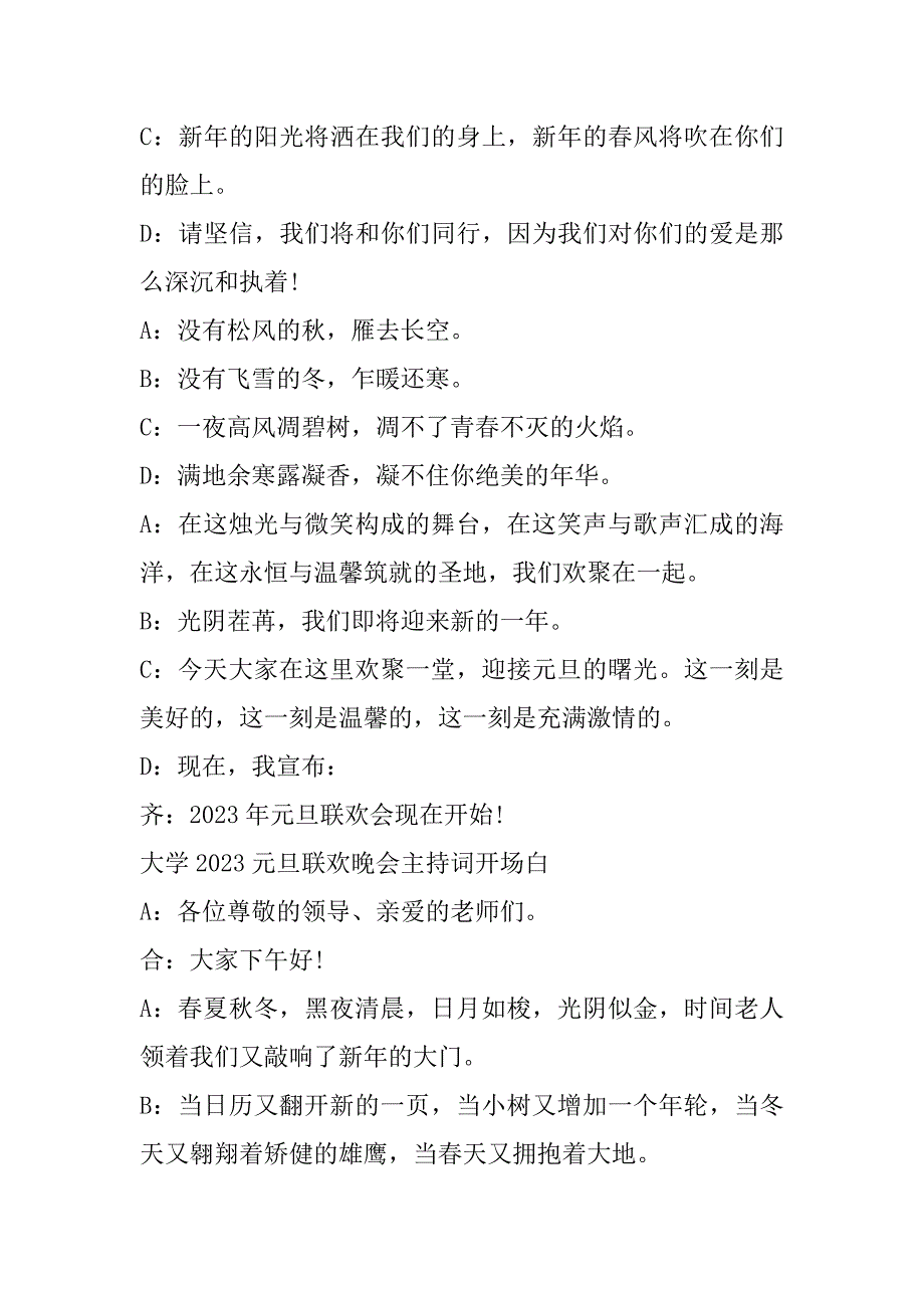 2023年年大学元旦联欢晚会主持词开场白_第3页