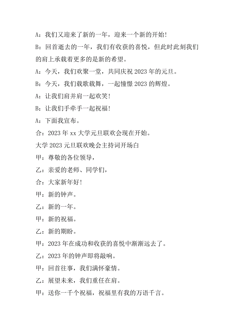 2023年年大学元旦联欢晚会主持词开场白_第4页