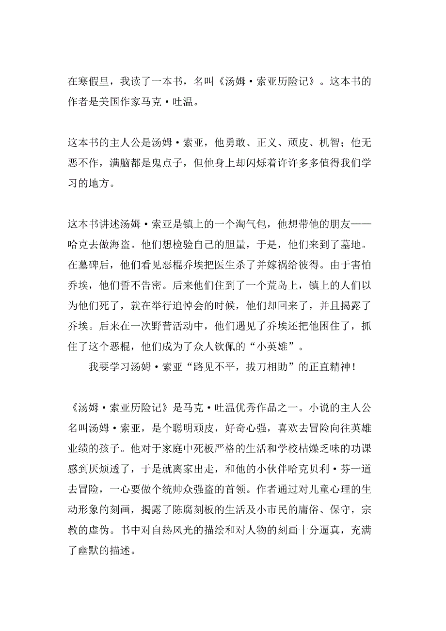 《汤姆&#183;索亚历险记》读后感(通用10篇).doc_第4页