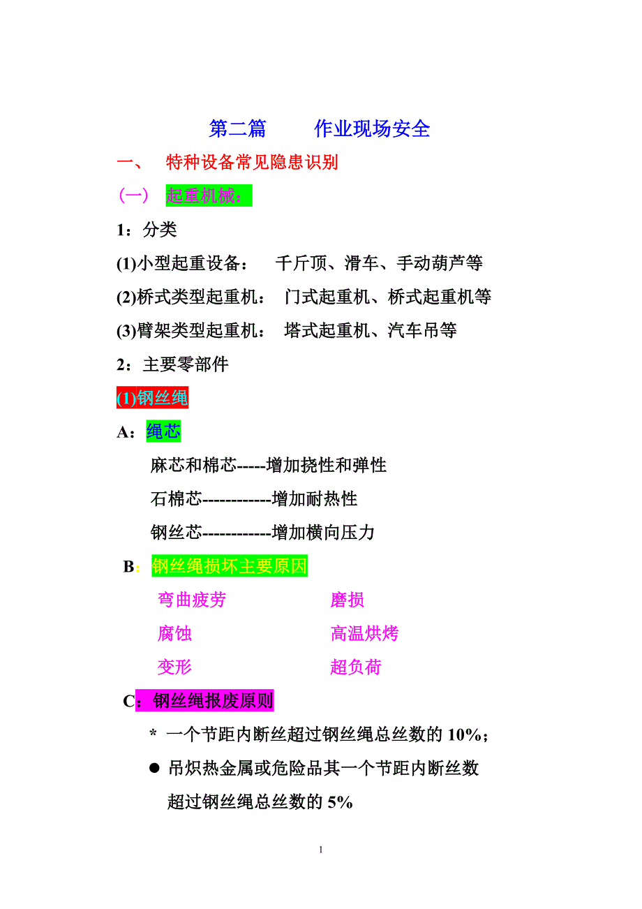 作业现场安全.doc_第1页