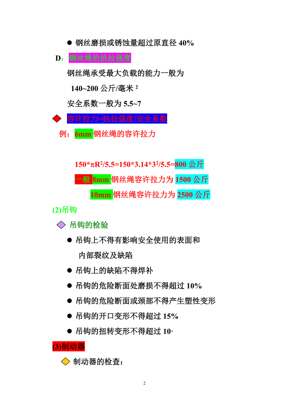 作业现场安全.doc_第2页