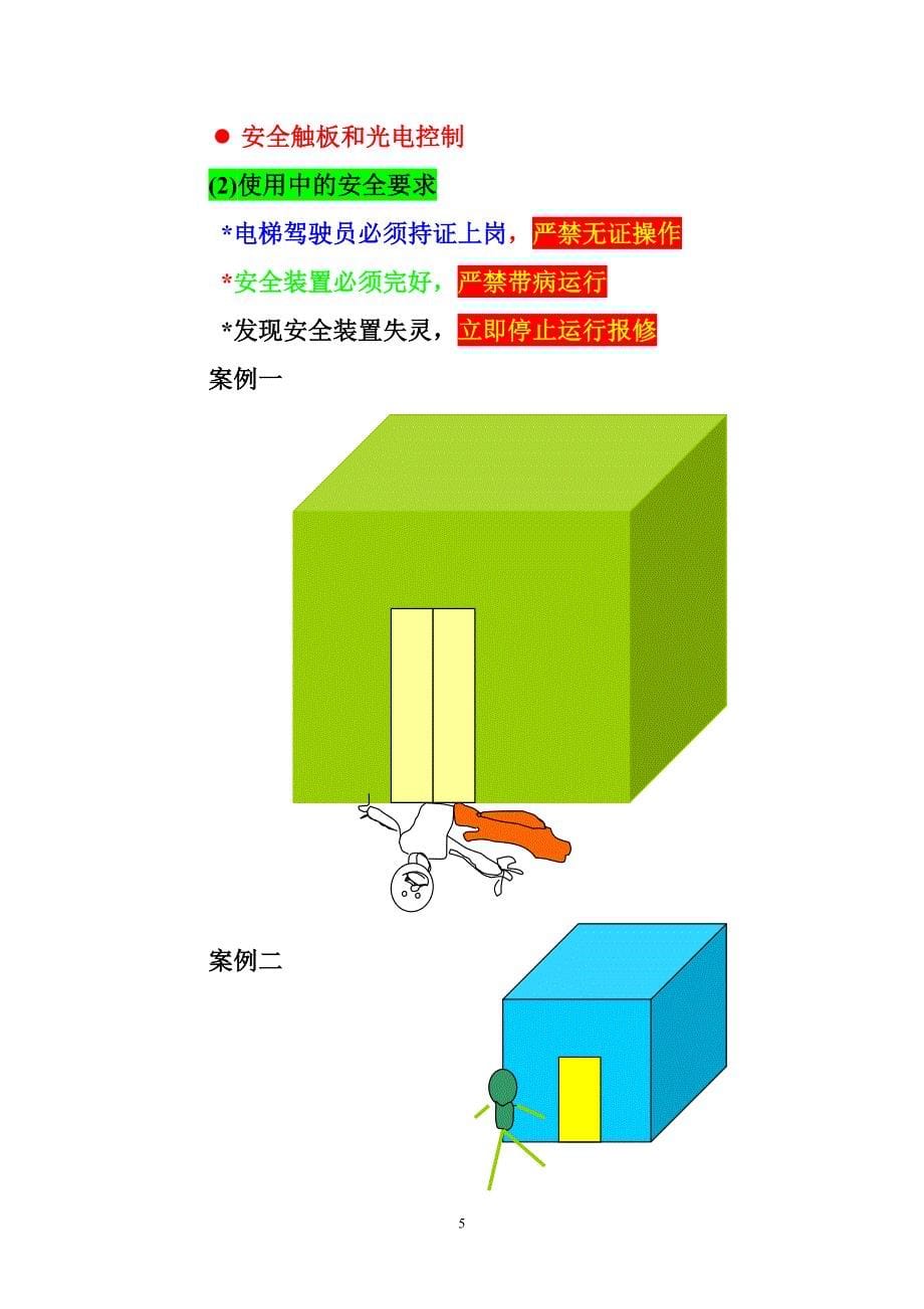 作业现场安全.doc_第5页