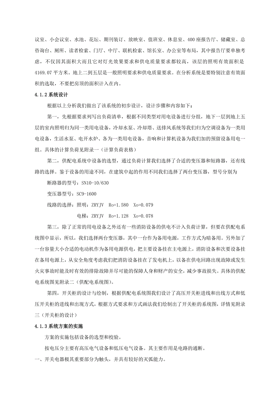 建筑供配电及照明课程设计资料(1)_第3页