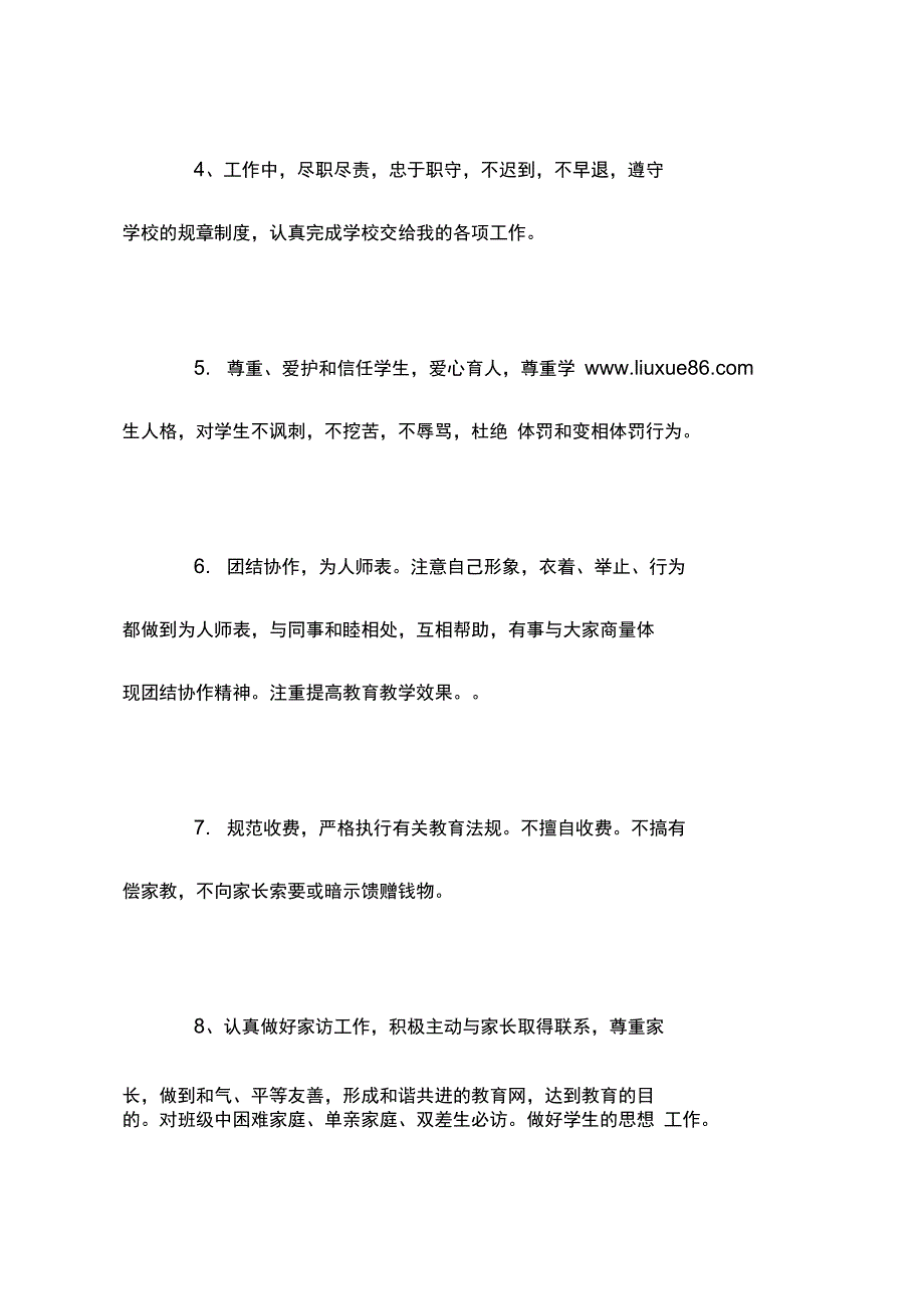 大学师德师风工作计划_第2页