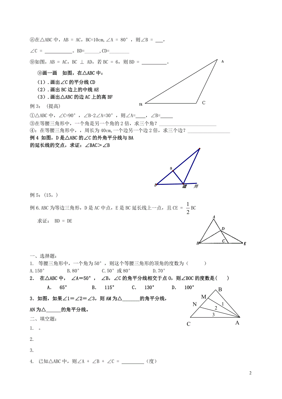 七年级数学上册三角形专题练习无答案苏科版_第2页