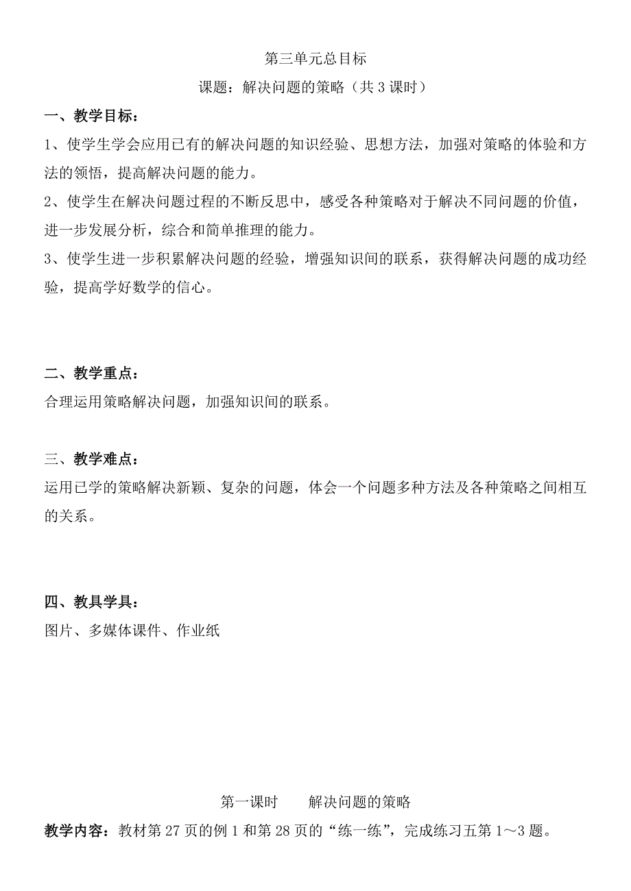 2015年六年级上册第三单元解决问题的策略_第1页