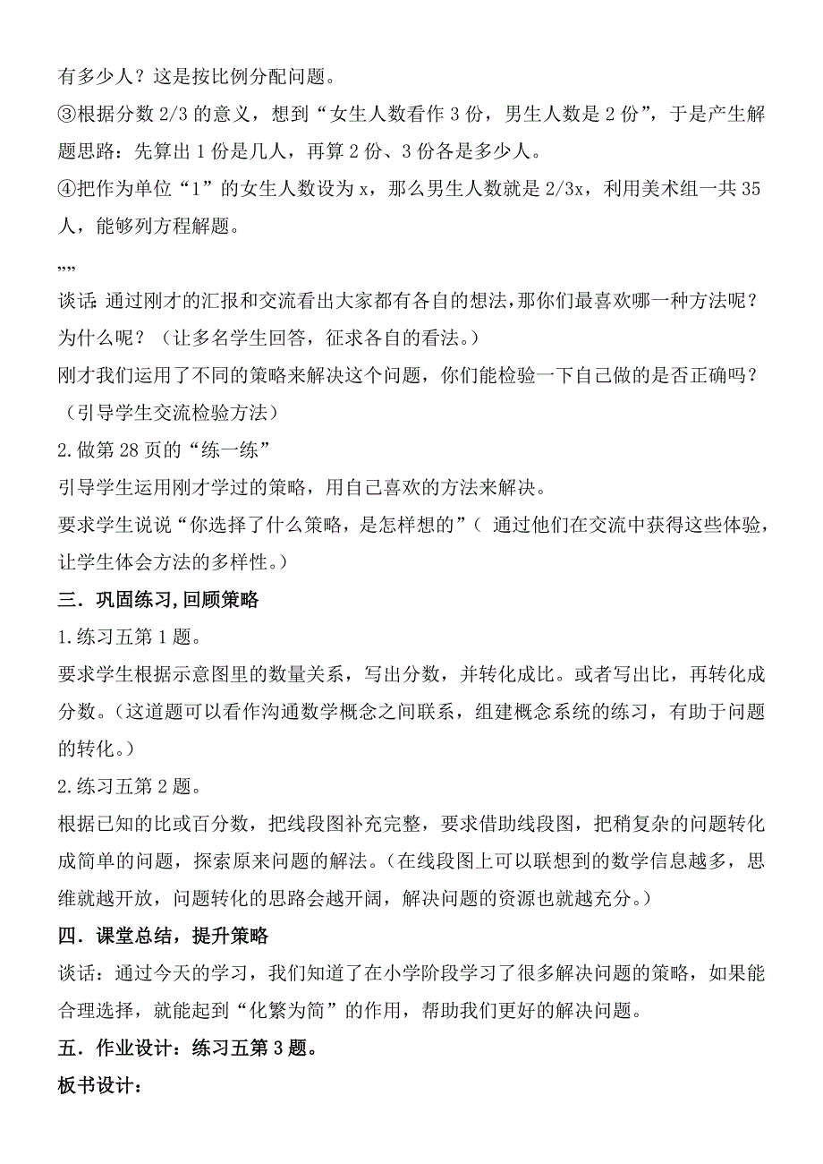 2015年六年级上册第三单元解决问题的策略_第3页