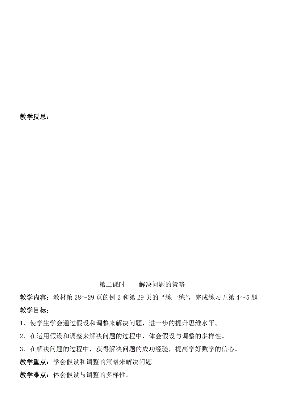 2015年六年级上册第三单元解决问题的策略_第4页