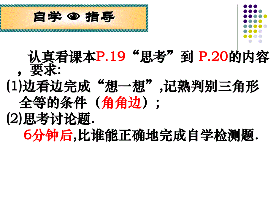 13探索三角形全等的条件（3）-AAS_第4页