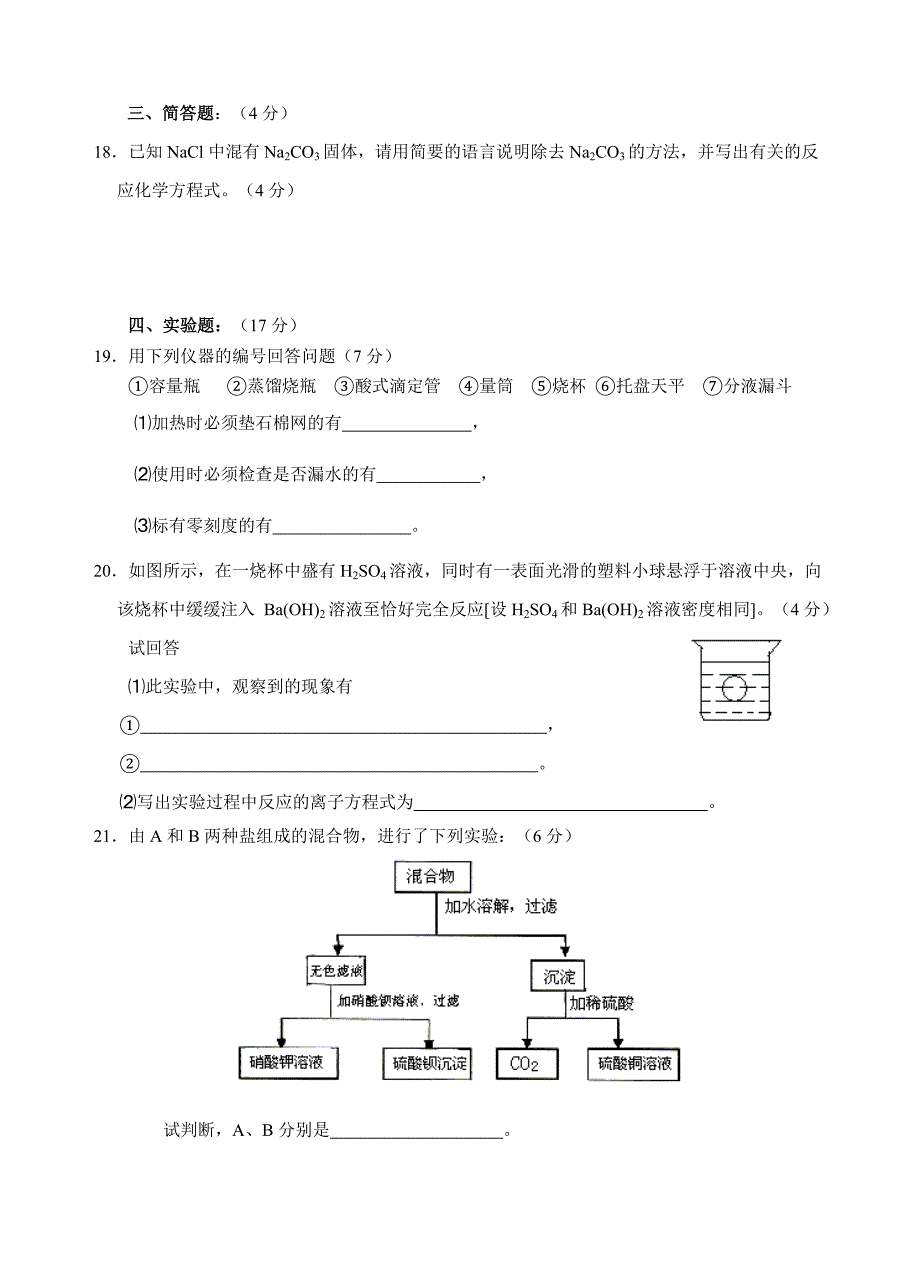 新课标高一化学必修1第二章单元测试题(A).doc_第3页