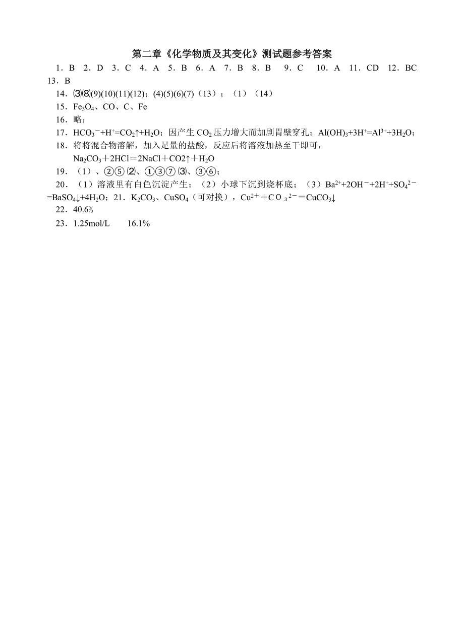 新课标高一化学必修1第二章单元测试题(A).doc_第5页