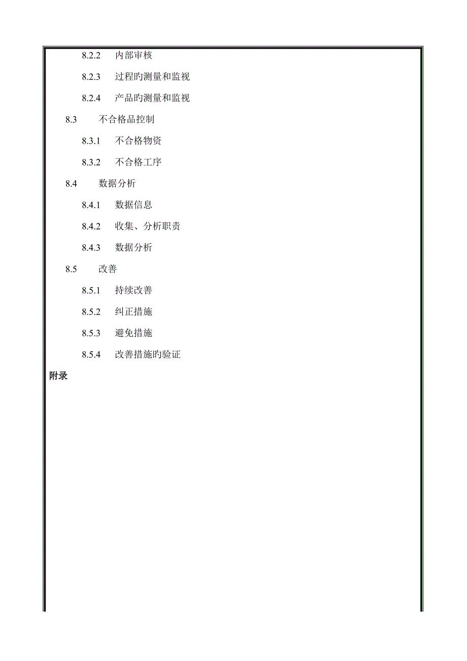 中国建筑工程公司质量手册_第3页