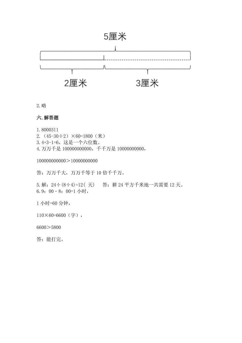 2022人教版四年级上册数学期中测试卷(有一套)word版.docx_第5页