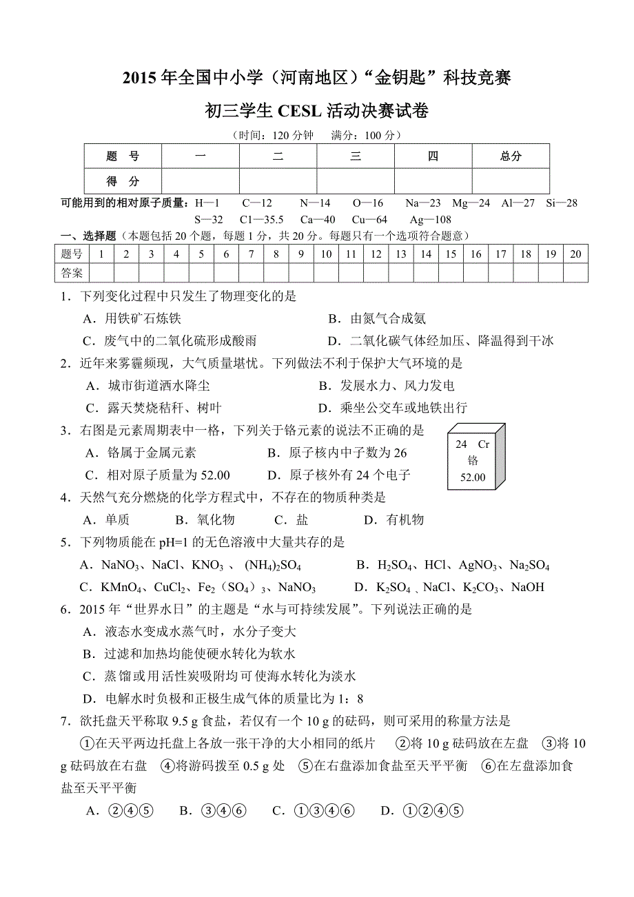 2015年河南化学竞赛试卷(附答案).doc_第1页