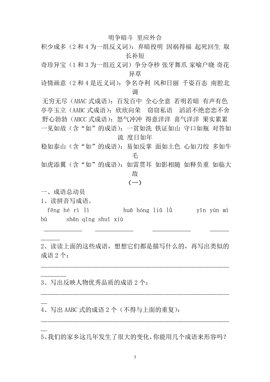 根据提示填名句.doc_第3页