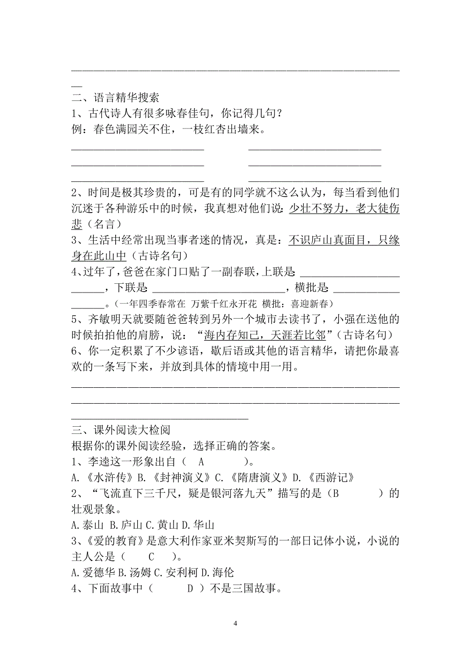 根据提示填名句.doc_第4页