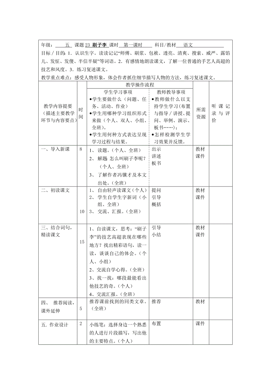 五下语文第七单元导学案_第4页