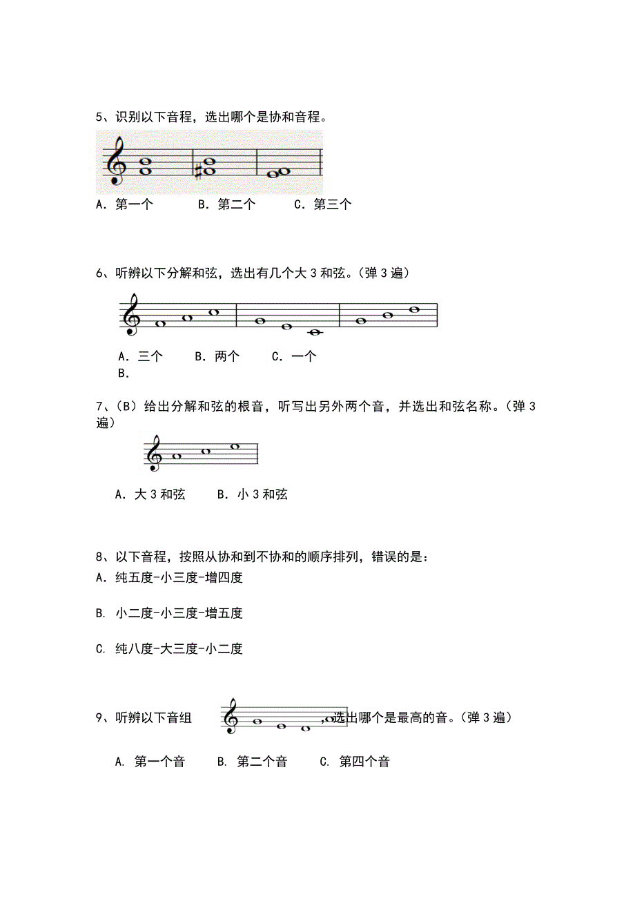 中国音乐学院乐理考级大纲设计四级_第2页