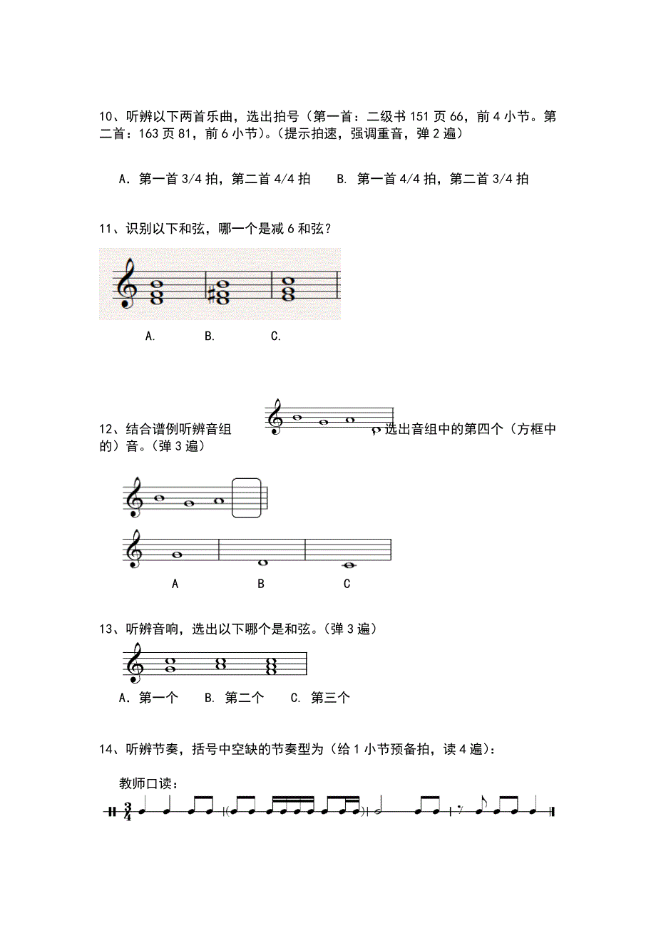 中国音乐学院乐理考级大纲设计四级_第3页