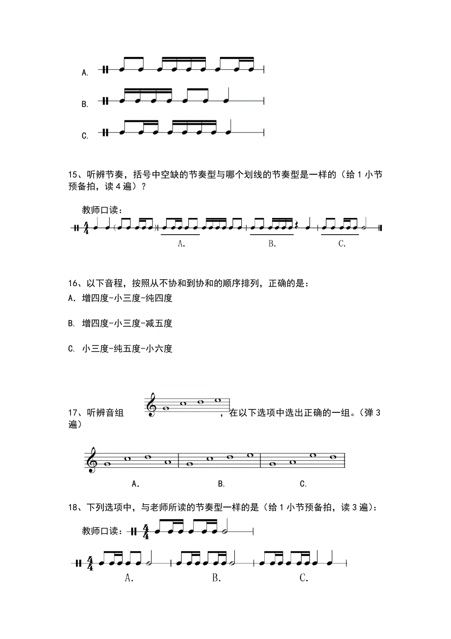 中国音乐学院乐理考级大纲设计四级_第4页